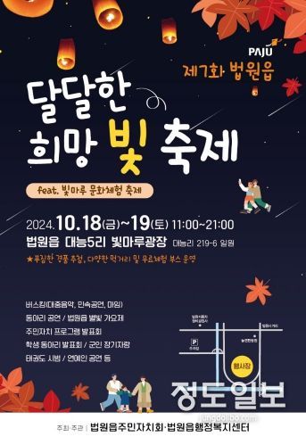 파주시 법원읍 대표 축제‘제7회 달달한 희망 빛 축제’10월 18~19일 개최