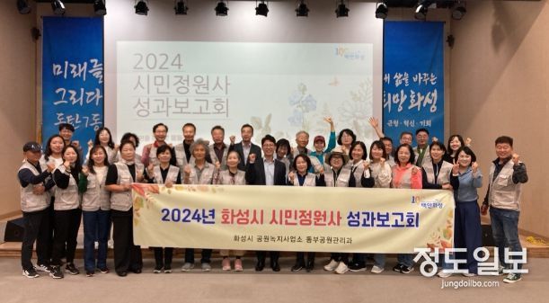 2024년 ‘화성시 시민정원사 성과보고회’ 개최