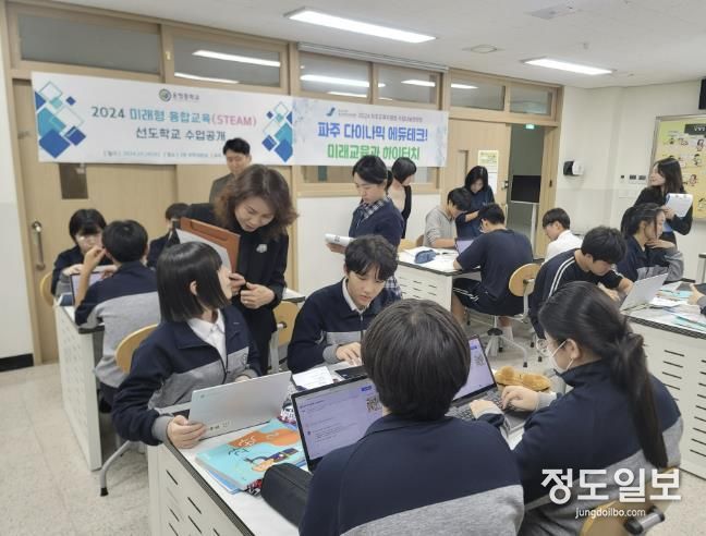 파주교육지원청, 2024 다이나믹 에듀테크 수업나눔 한마당 집중 주간 운영