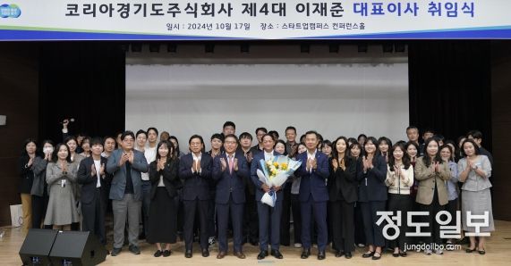 경기도주식회사, 제4대 이재준 신임 대표이사 취임