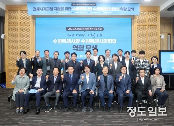 수원특례시의회, 전세사기피해 지원을 위한 수원특례시와 수원시의회의 역할 모색 토론회 참석