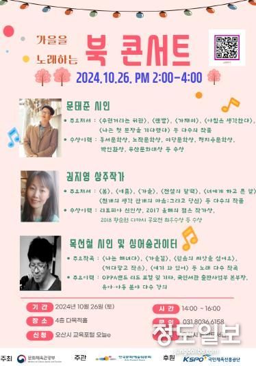 오산시 도서관, ‘가을을 노래하는 북 콘서트’26일 개최