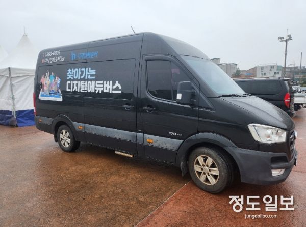 찾아가는 디지털 에듀버스