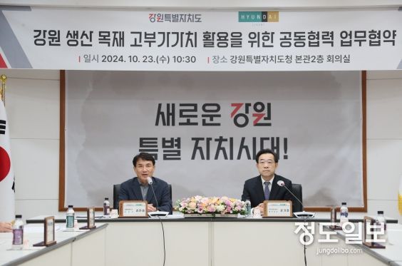 강원·(주)현대리바트 도내 목재 고부가가치 활용을 위해 협력