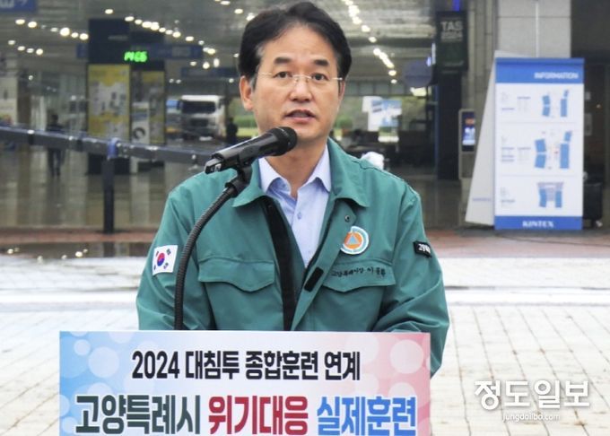 ‘2024년 고양시 위기대응 실제훈련'에서 인사말 중인 이동환 고양특례시장