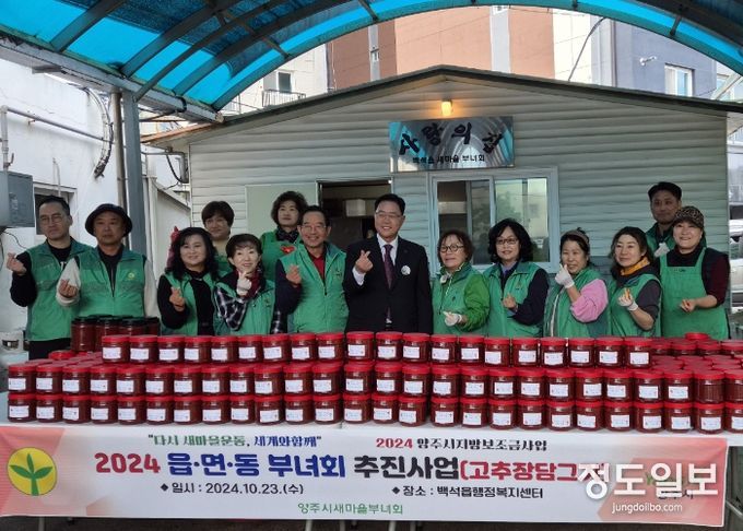 양주시새마을부녀회 ‘사랑 나눔 고추장 담그기’ 행사