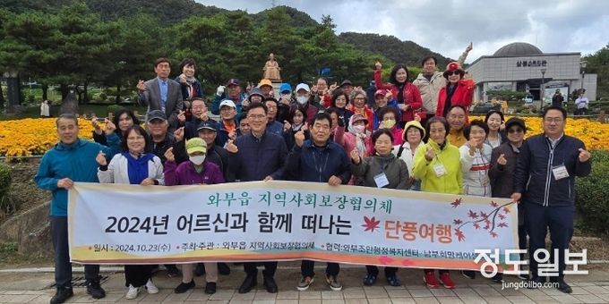 남양주 와부읍 지사협, 어르신과 함께 떠나는 단풍여행