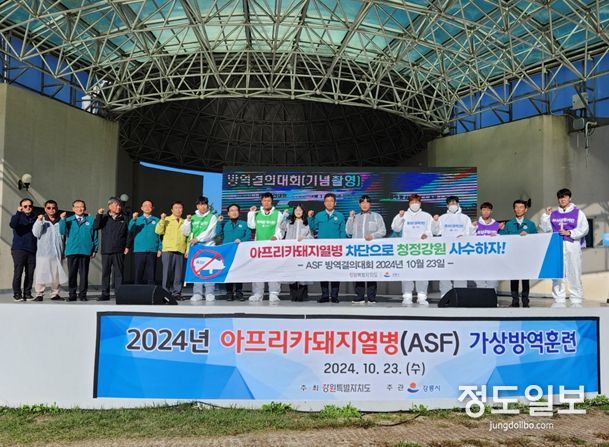 2024년 아프리카돼지열병 가상방역 현장훈련(방역 결의)