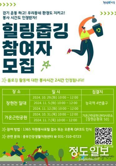 건강도 챙기고, 환경도 보호하는‘힐링 줍깅’참여하자