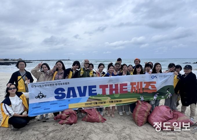 안성시청소년수련관 환경보호캠프 ‘SAVE THE 제주’ 활동 진행