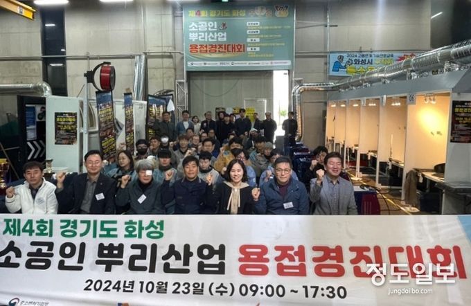 제4회 경기도·화성시 소공인 뿌리산업 용접경진대회 개최