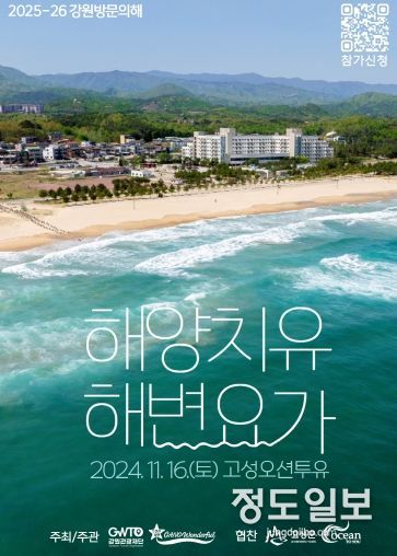 포스터_해양치유 해변요가