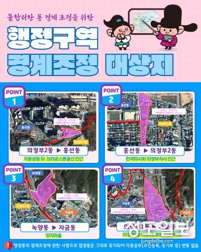 의정부시, ‘행정동의 설치 및 동장 정수 조례 개정안’ 입법예고