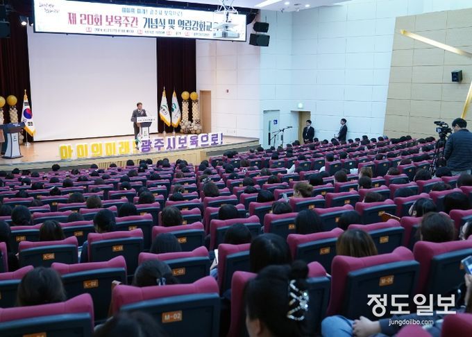 광주시, 제20회 보육 주간 행사 성료