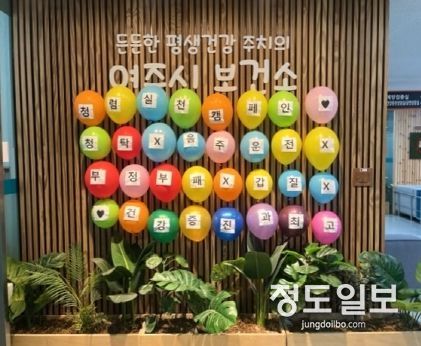 “부패풍선 터트리자!” 여주시 건강증진과, 시민과 함께하는 ‘청렴 실천 캠페인’ 실시