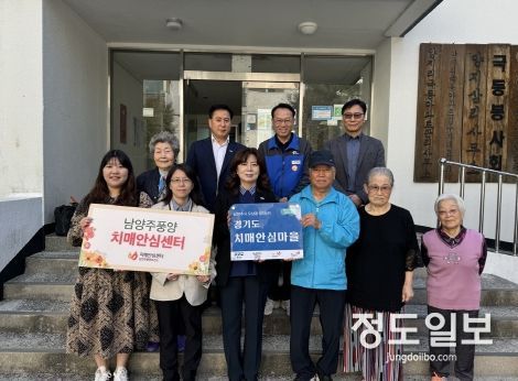 남양주풍양보건소 치매안심센터, 오남읍 양지3리 ‘제4호 치매안심마을’ 지정