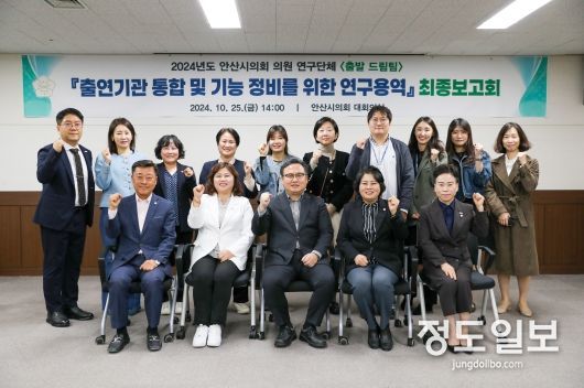 안산시의회 의원 연구단체 ‘출발드림팀’이 지난 25일 의회 대회의실에서 연구용역 최종보고회를 개최했다.