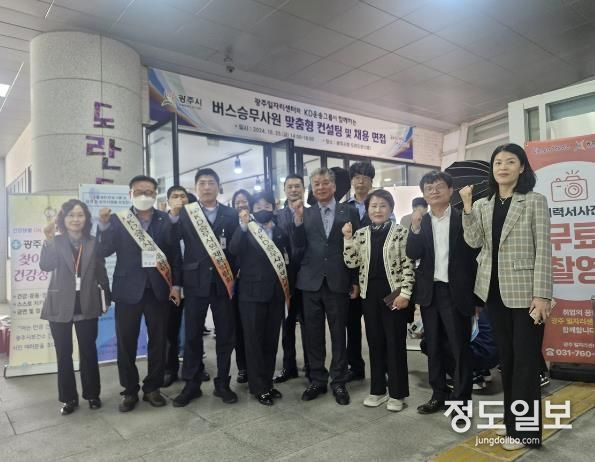 광주시, 하반기 버스 승무 사원 맞춤형 컨설팅 및 채용 면접 성료