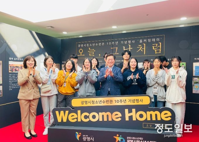 광명시청소년재단은 지난 26일 광명시청소년수련관 개관 10주년을 기념하는 ‘홈커밍데이’를 성공적으로 개최했다. 사진은 가운데 박승원 광명시장과 청소년 참가자들이 기념사진을 찍는 모습.
