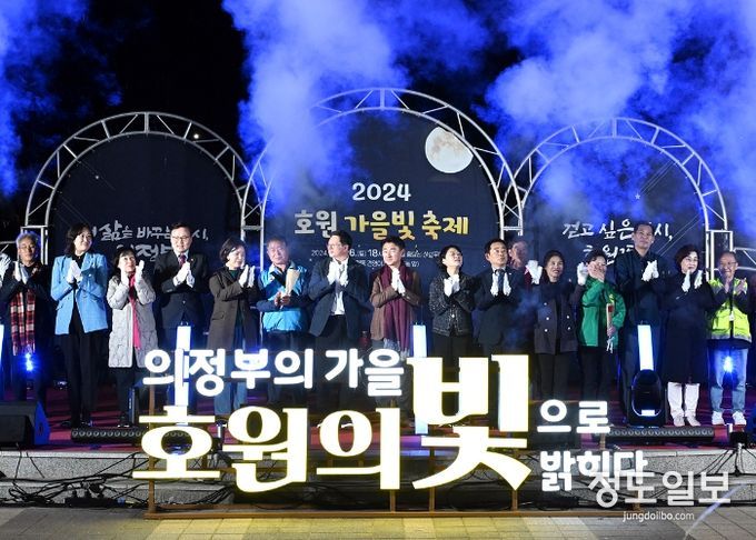 의정부시의회, ‘2024 호원 가을빛 축제’에서 주민들과 함께 가을밤의 정취 만끽