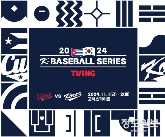 2024 K-BASEBALL SERIES with TVING