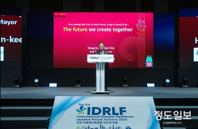 황준기 용인특례시 제2부시장이 '2024 국제재난복원력 지도자 포럼'에 참석해 용인시의 재난 안전 정책을 발표하고 있다