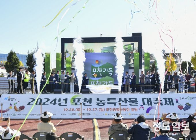 포천시, ‘2024 포천 농특산물 대축제’ 성황리 종료