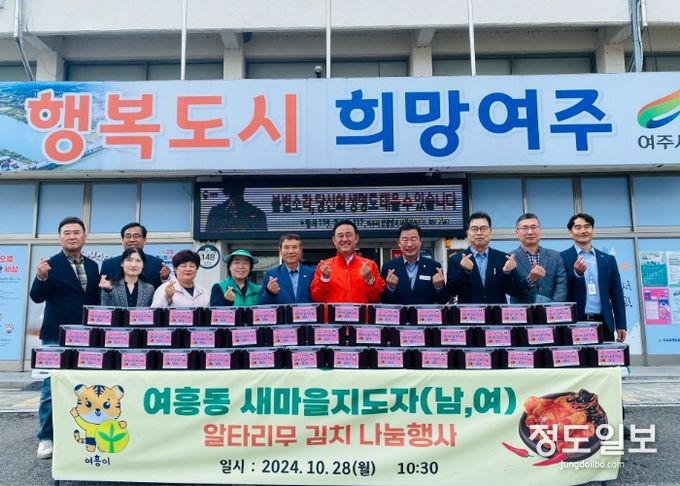 여주시 여흥동 새마을지도자연합회(남·여) 사랑의 알타리 무김치 나눔행사