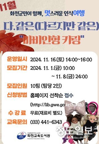 화천교육도서관, 2024년 11월 평생학습 주말 특강 수강생 모집