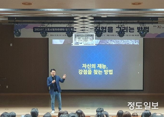 일자리센터 명사특강