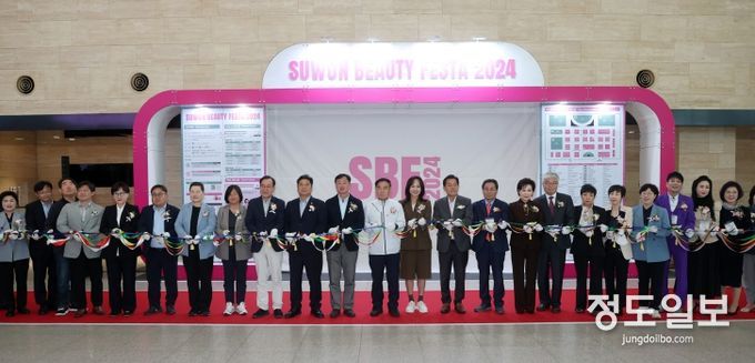 수원특례시의회,‘수원뷰티페스타 2024’참석