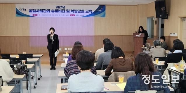 파주시, 민관 협력 위한‘통합사례관리 슈퍼비전’교육