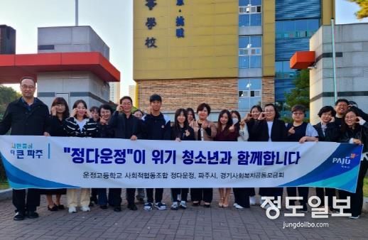 파주시, 운정고등학교 사회적협동조합 ‘정다운정’서 쌀 기탁 받아