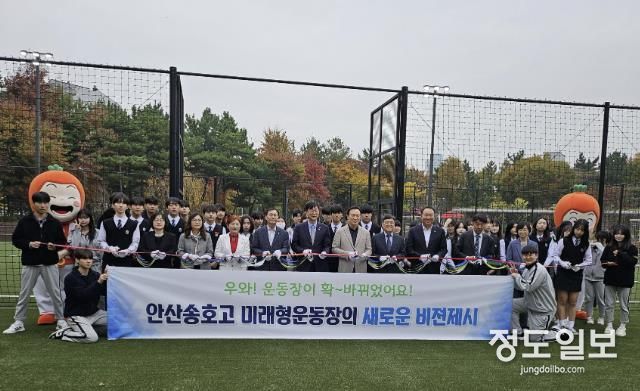 안산교육지원청, 전국 최초 미래형 스포츠공원 운동장 개장