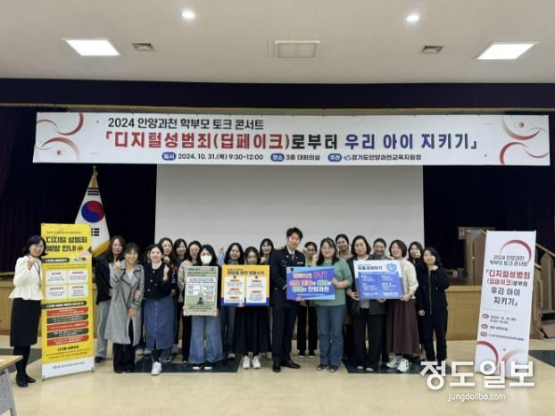 안양과천교육지원청, 학부모 토크 콘서트 운영 현직경찰관에게 듣는 딥페이크로부터 우리 아이 지키기