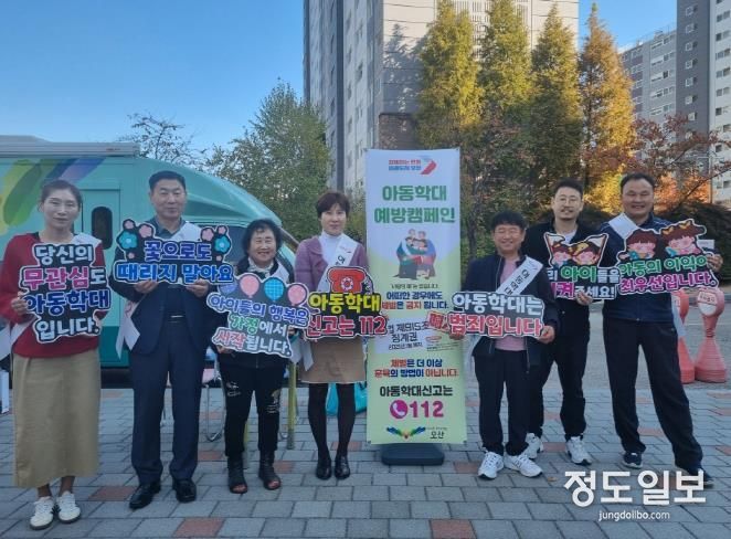 오산시, 아동학대 NO 아동행복 YES 캠페인 추진