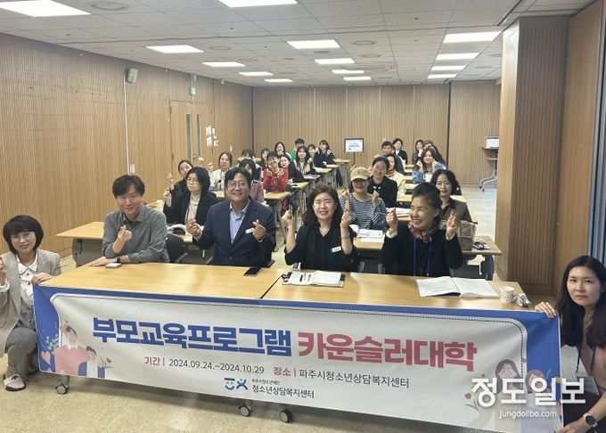 (재)파주시청소년재단 파주시청소년상담복지센터, 2024년 카운슬러대학(19기) 수료식 개최