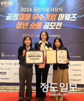 경기도일자리재단, 투명한 채용문화 확산으로 ‘공정채용 우수기업 어워즈’ 수상
