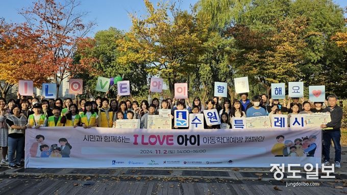 아동학대 예방 캠페인 참가자들이 함께하고 있다.