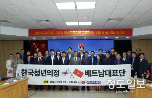 경기도의회 한국청년의정, 베트남 호찌민 청년공산당과 교류 강화