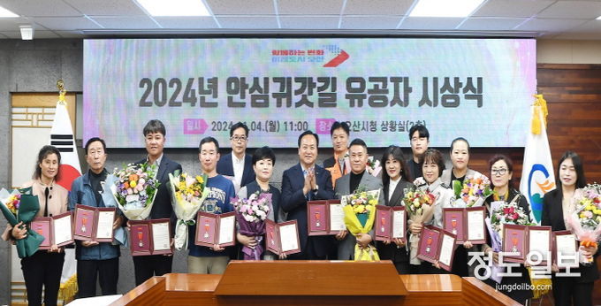 오산시, 2024년 안심귀갓길 유공자 시상식 개최