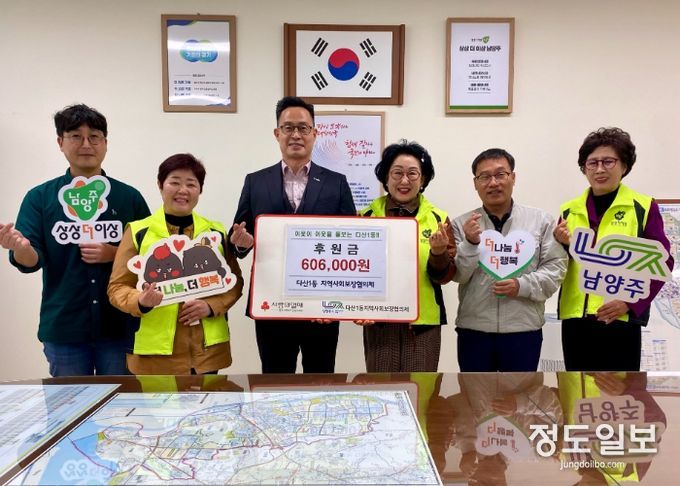 남양주시 다산1동 지역사회보장협의체, 왕숙천 문화제 부스운영 수익금 기탁