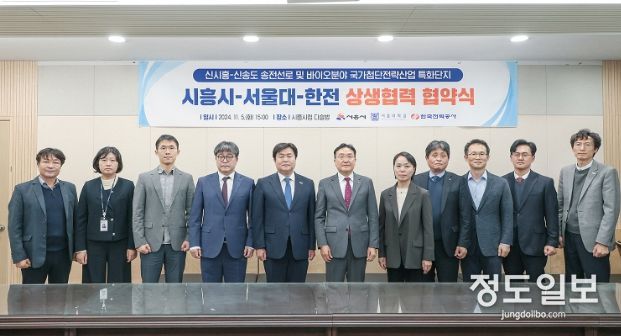 왼쪽부터 네 번째 신영기 서울대학교 시흥캠퍼스 본부장, 임병택 시흥시장, 서철수 한국전력공사 전력계통본부 부사장 등이 5일, 송전선로 협약에 참여하고 있다.