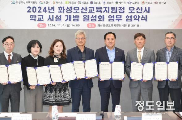 오산시 학교시설개방 활성화를 위한 업무협약 체결