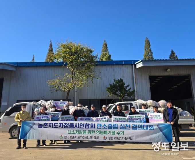 농촌지도자 정읍시연합회, 탄소중립 실천으로 안전한 농촌 만들기