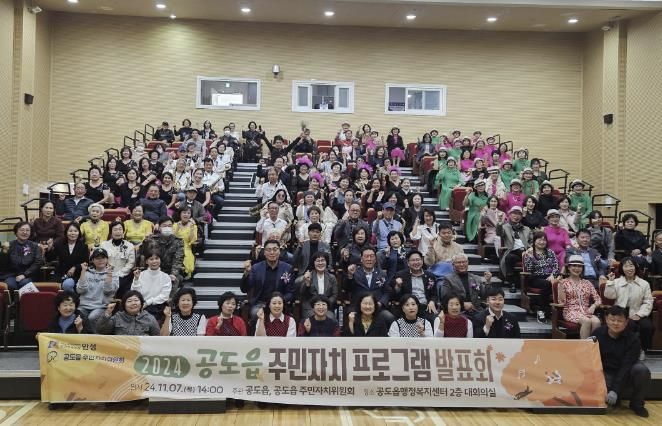 2024년 안성시 공도읍 주민자치 프로그램 발표회 성황리 개최