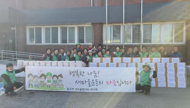 안성시 원곡면 새마을지도자협의회․부녀회, 행복한 나눔(김치나눔)으로 이웃사랑 실천