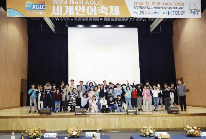 2024년 제4회 안성시 세계언어축제 성료