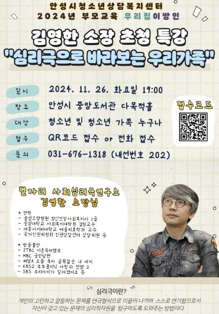 안성시청소년상담복지센터, 2024년 2차 부모교육 실시