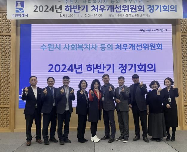 사회복지사 등의 처우개선위원회 위원들이 기념사진을 촬영하고 있다.